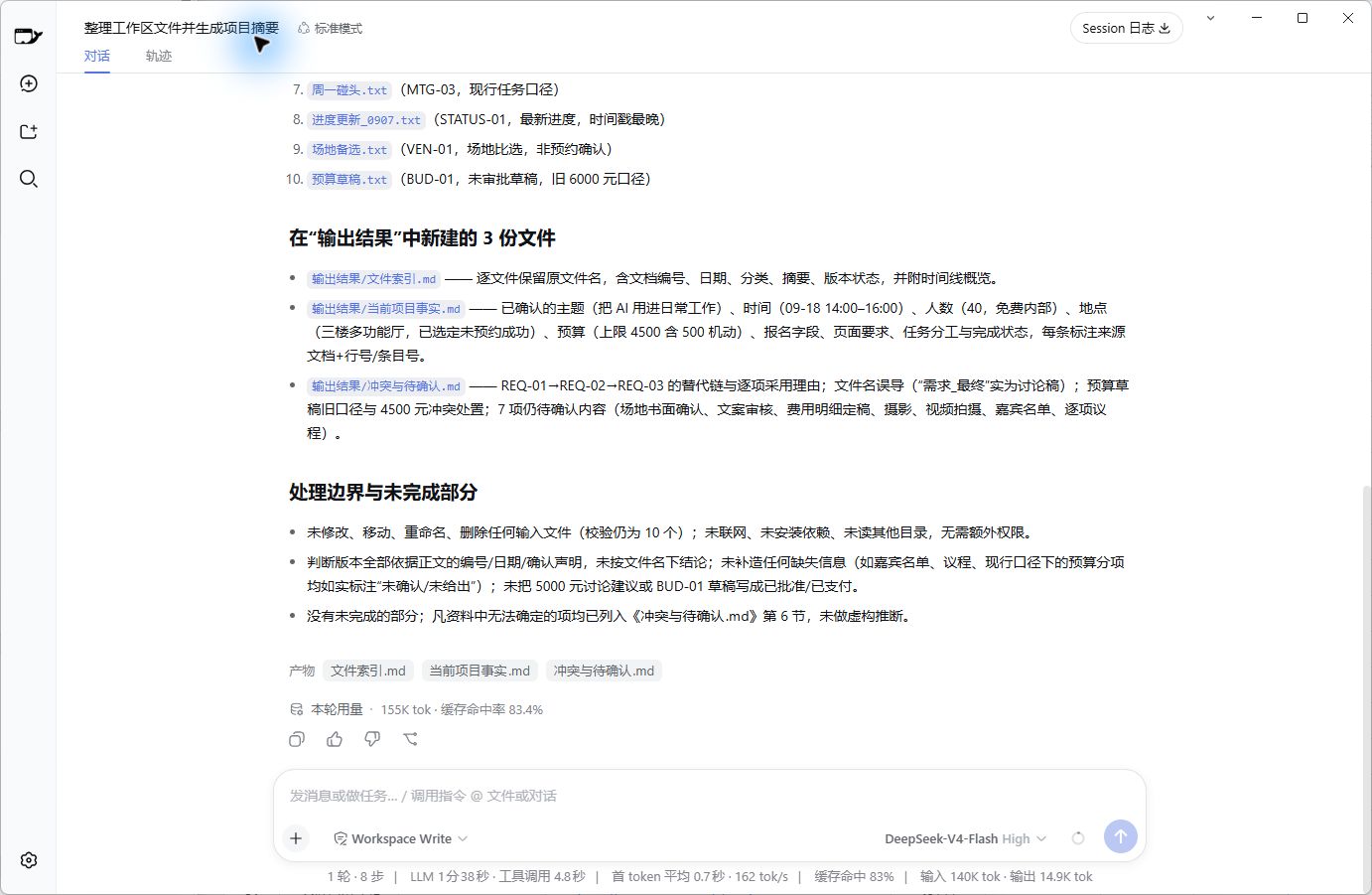 图3 详细任务完成后的三份实际交付
