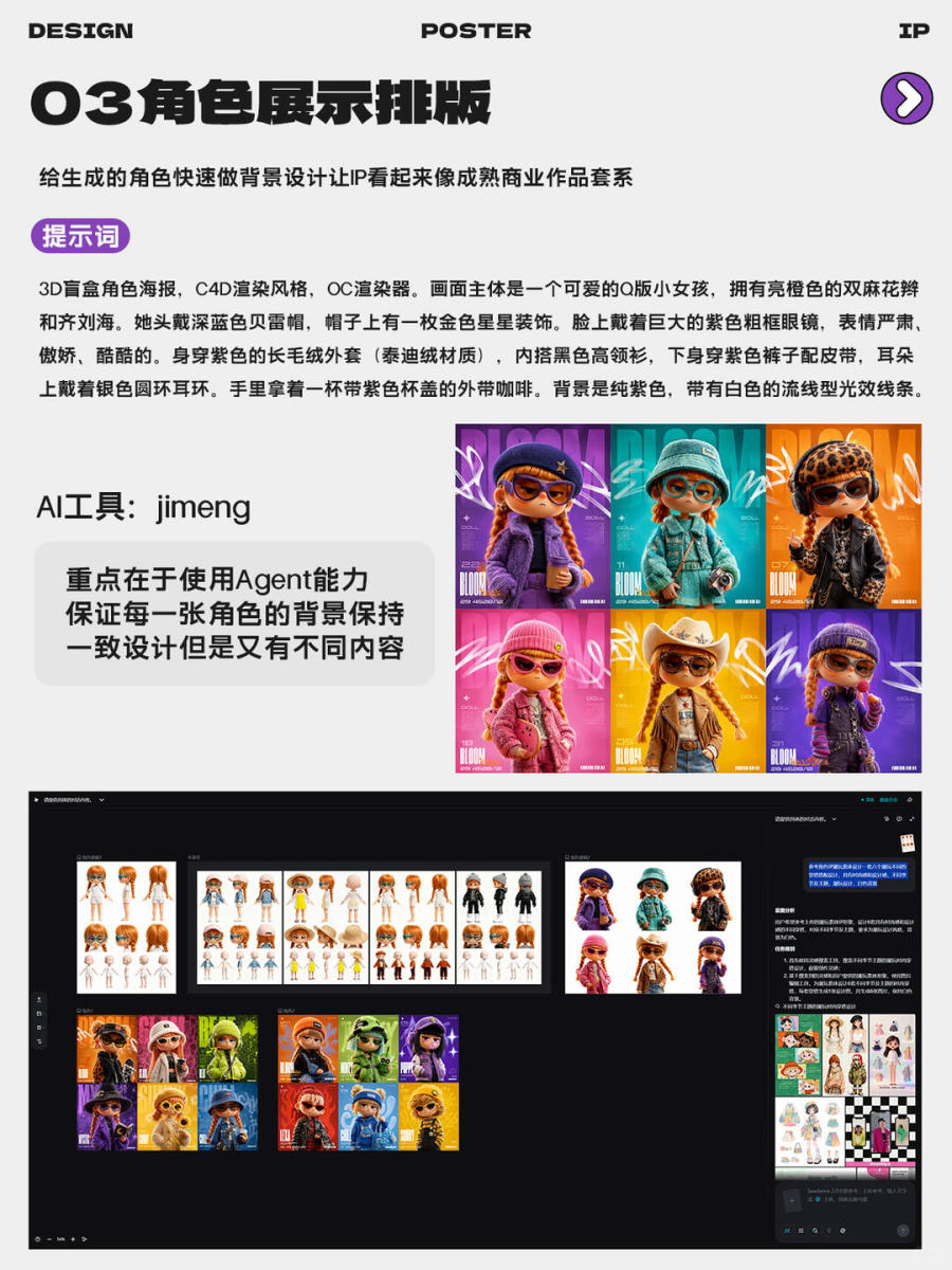 0基础也能做！AI打造3D个人IP全攻略 图5