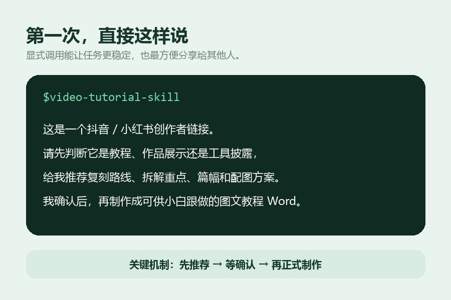 第一次调用 Skill 的提示词