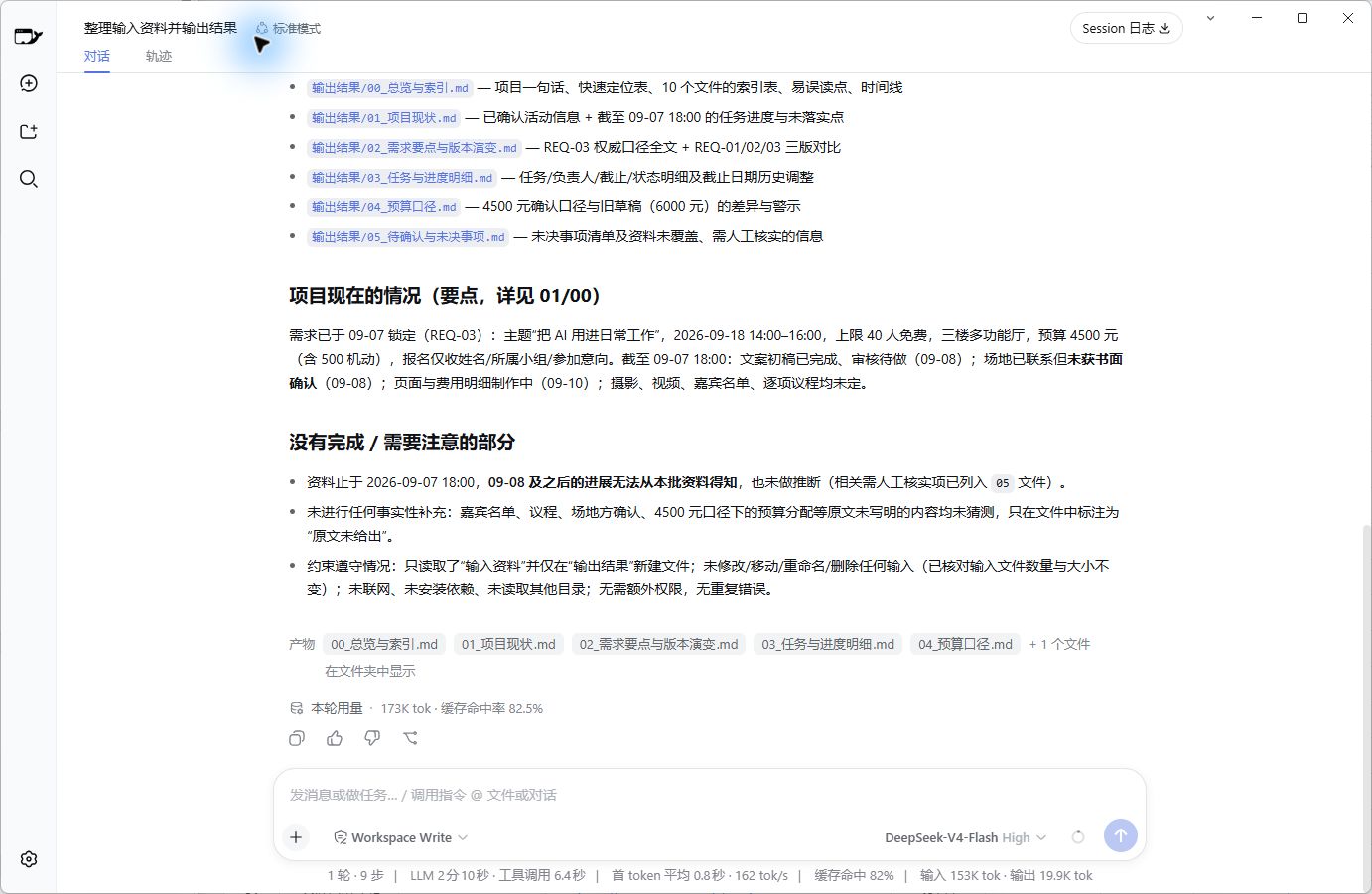 图5 简短版生成的六份实际交付