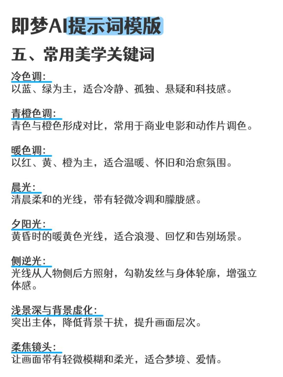吐血整理！即梦视频公式和提示词模版 图8