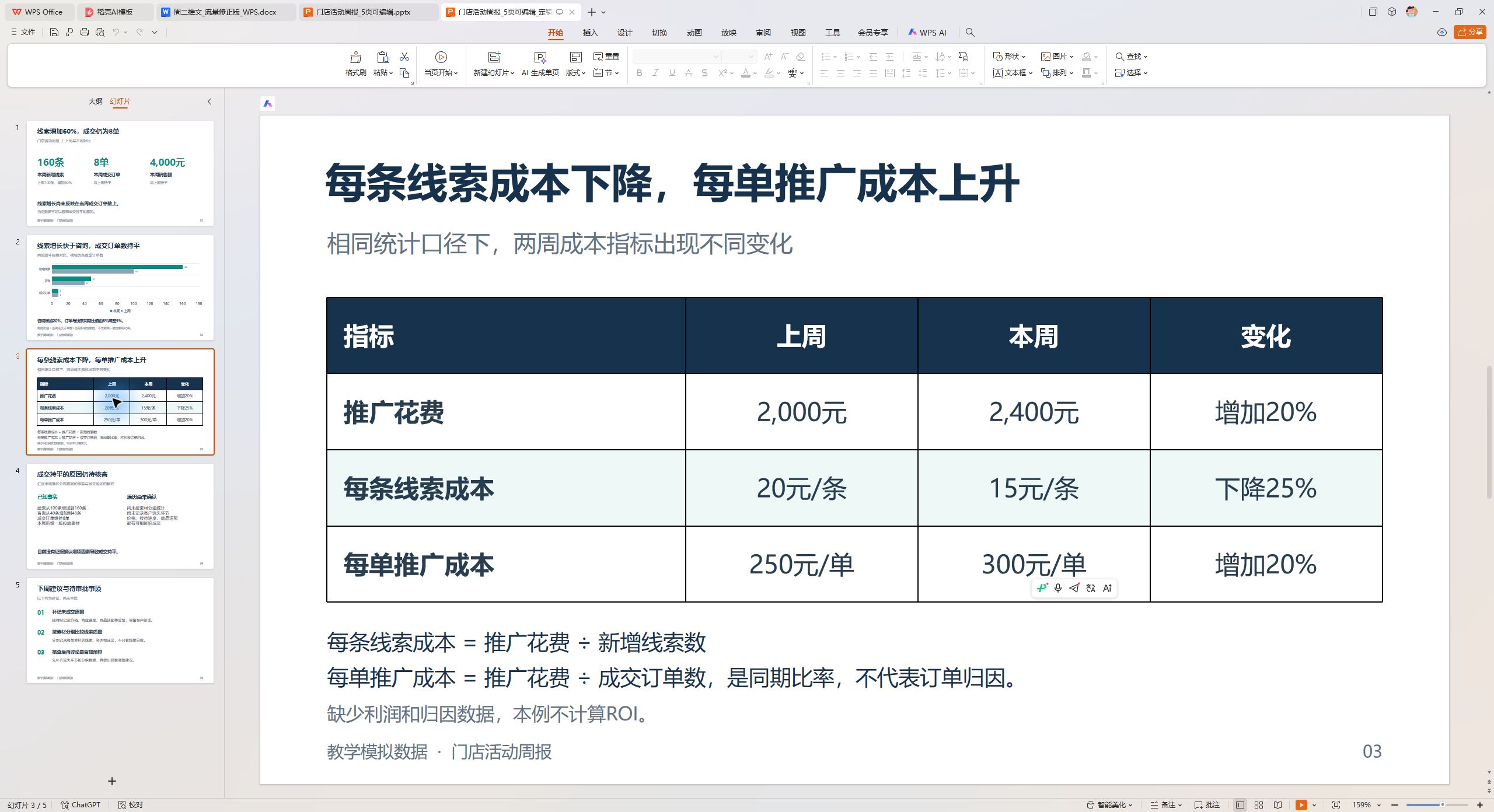 图3 WPS中的成本比较页