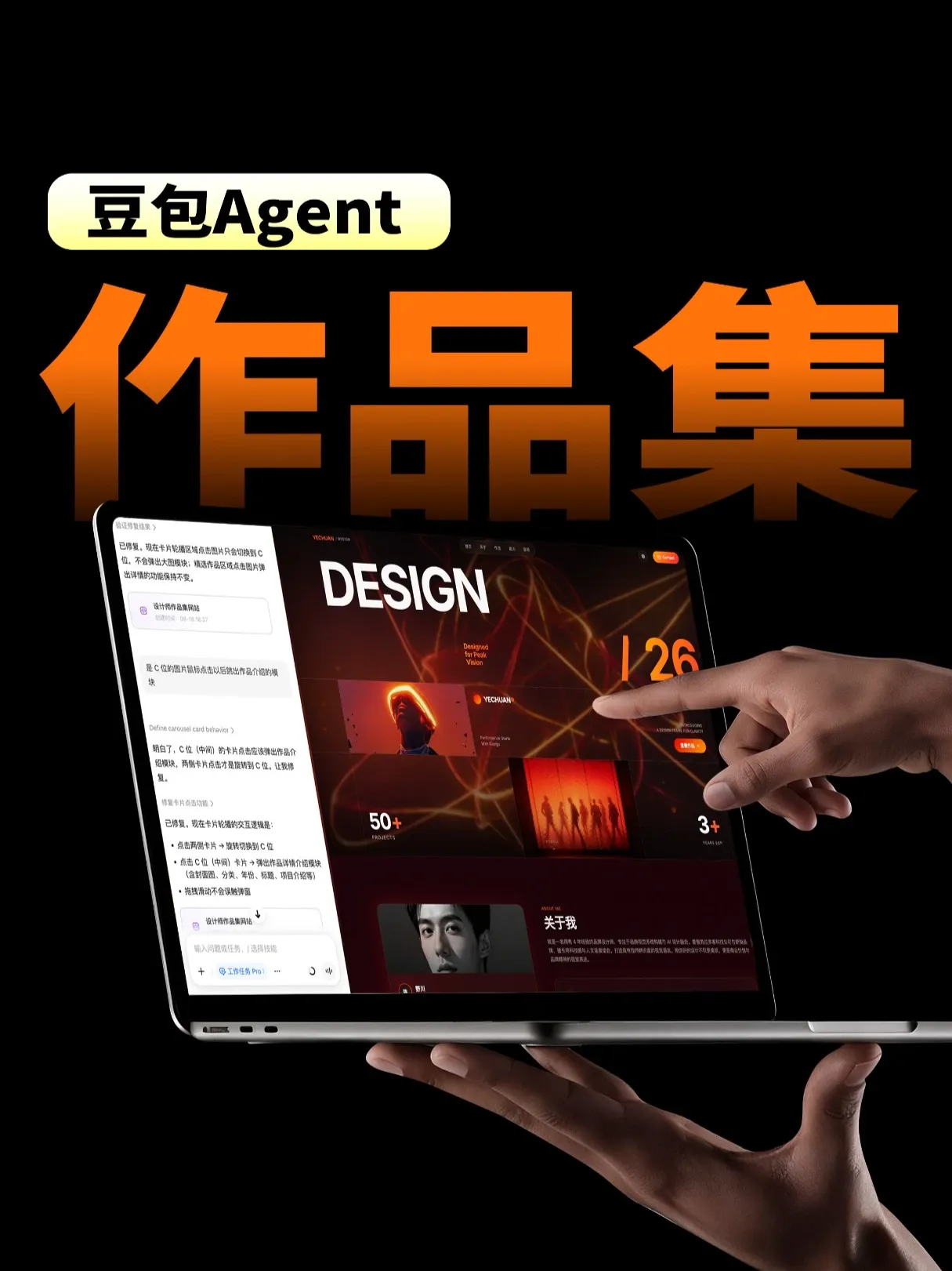 我用豆包Agent做了一个作品集