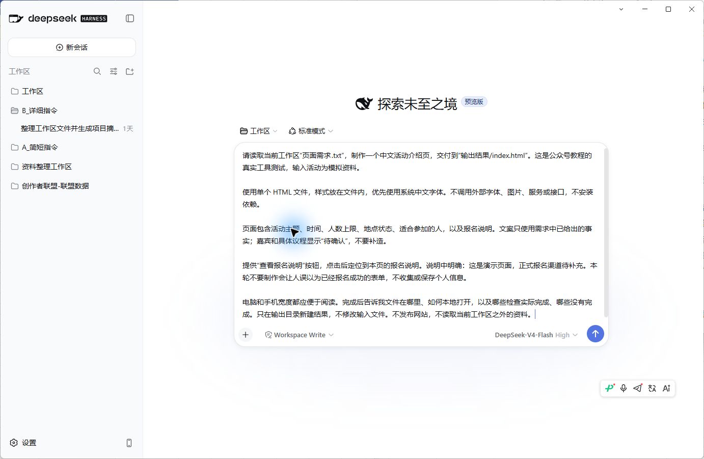 Figure 1 Actual event page task sent in Harness
