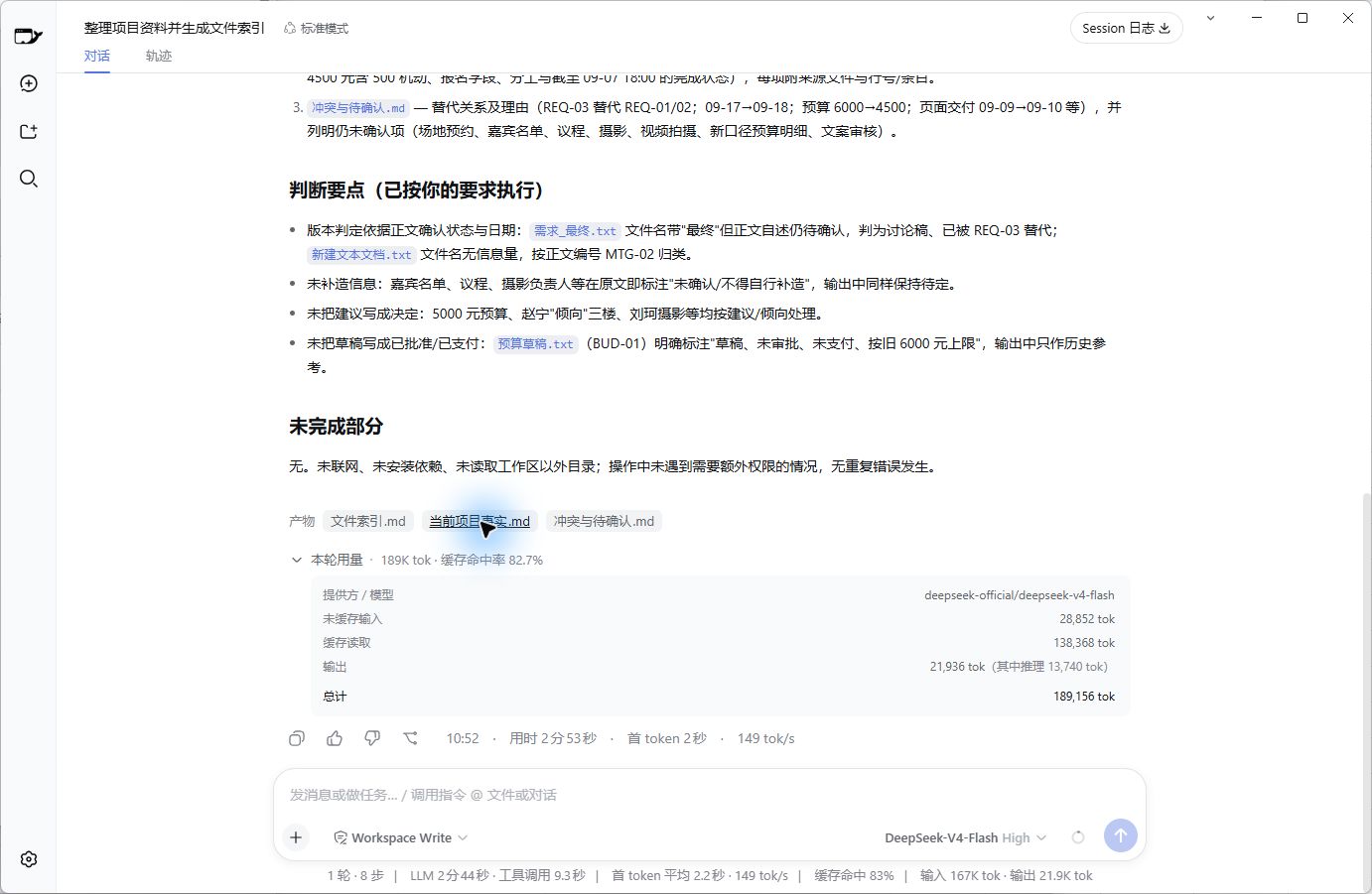 图5 本轮真实用量和完成时间