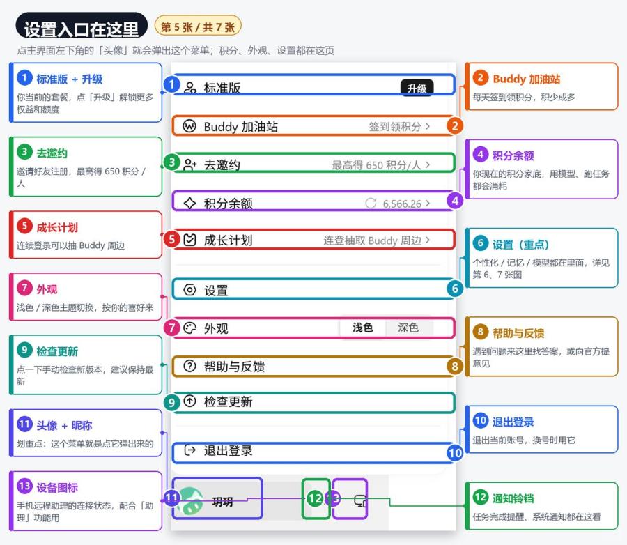 0基础也能看懂❗WorkBuddy保姆级入门教程 图6