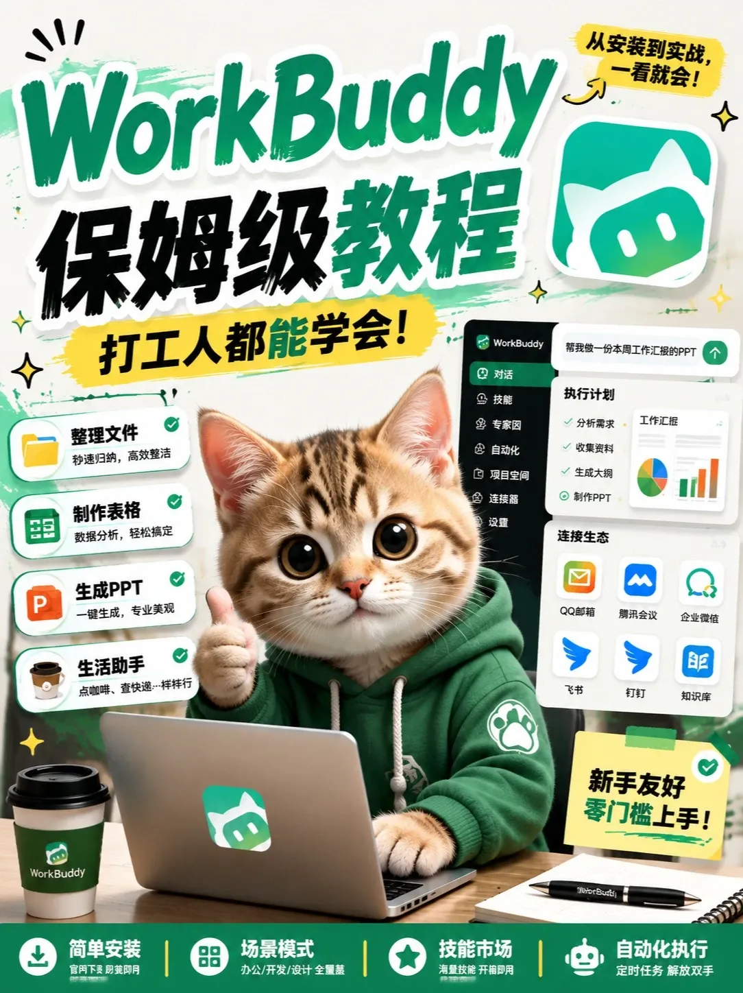workbuddy教程