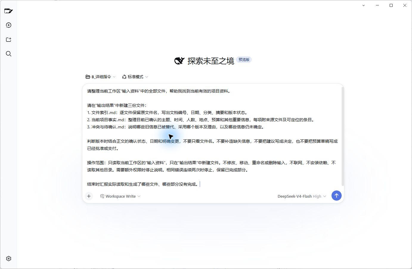 图2 本轮实际发送的详细任务