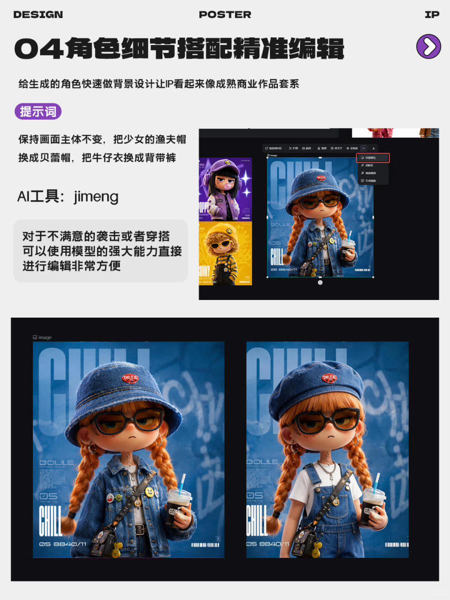 0基础也能做！AI打造3D个人IP全攻略 图6