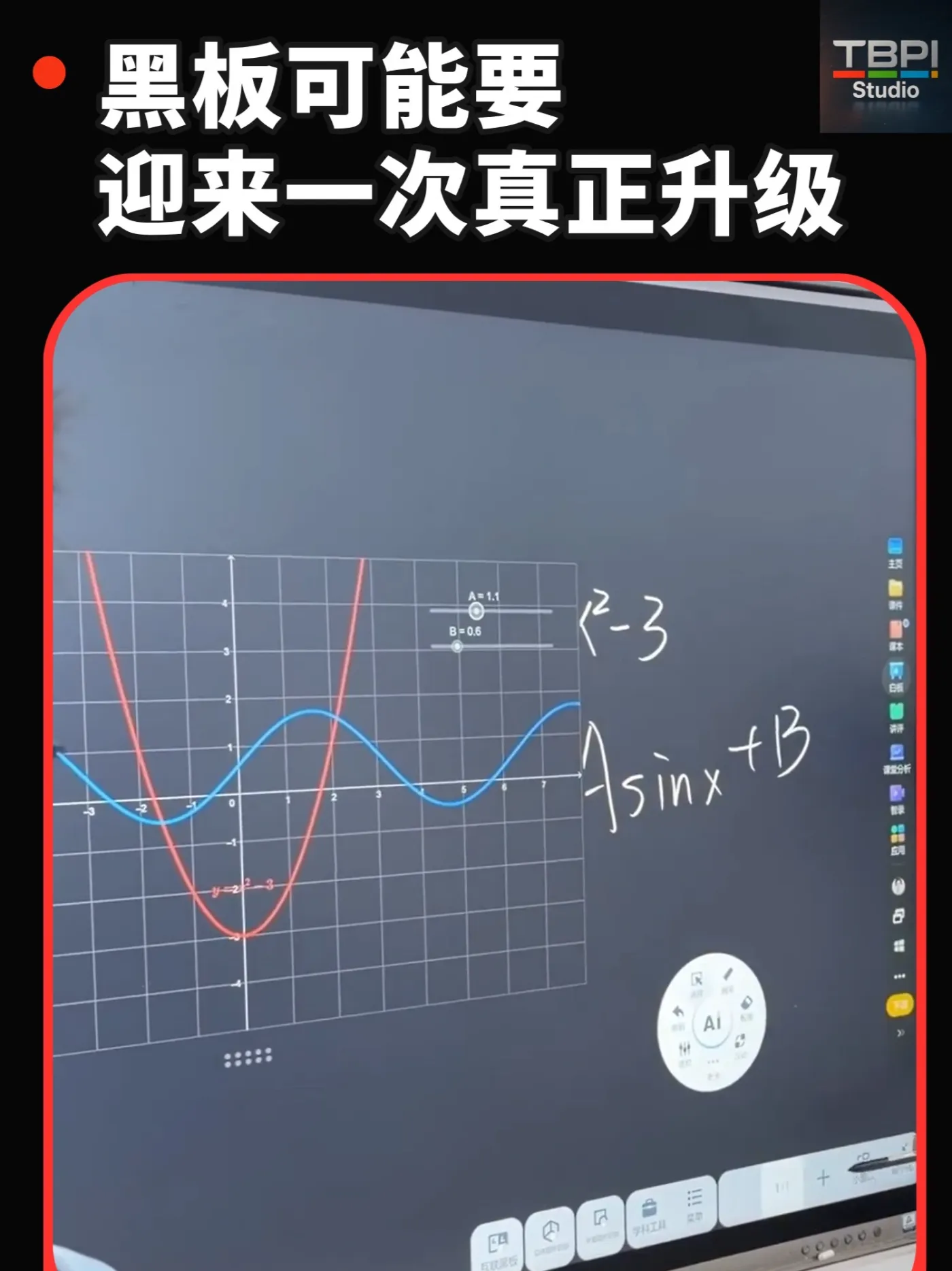 存在了200多年的黑板,在AI时代可能要迎来一次真正的升级