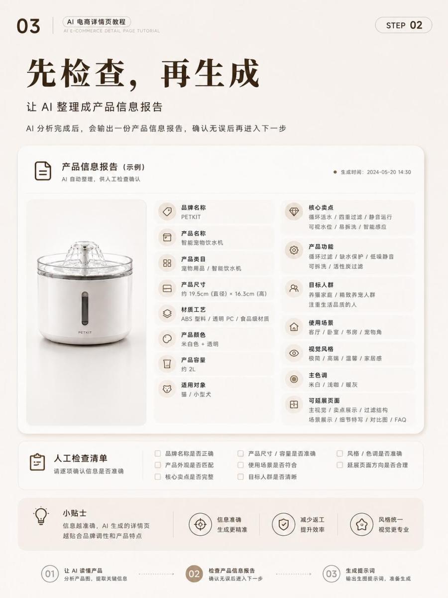 GPT-Image2直出电商详情页（附教程） 图3