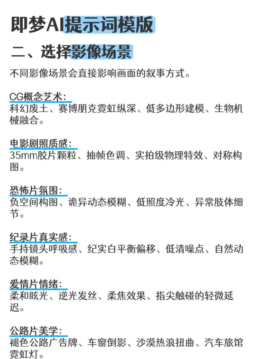 吐血整理！即梦视频公式和提示词模版 图5