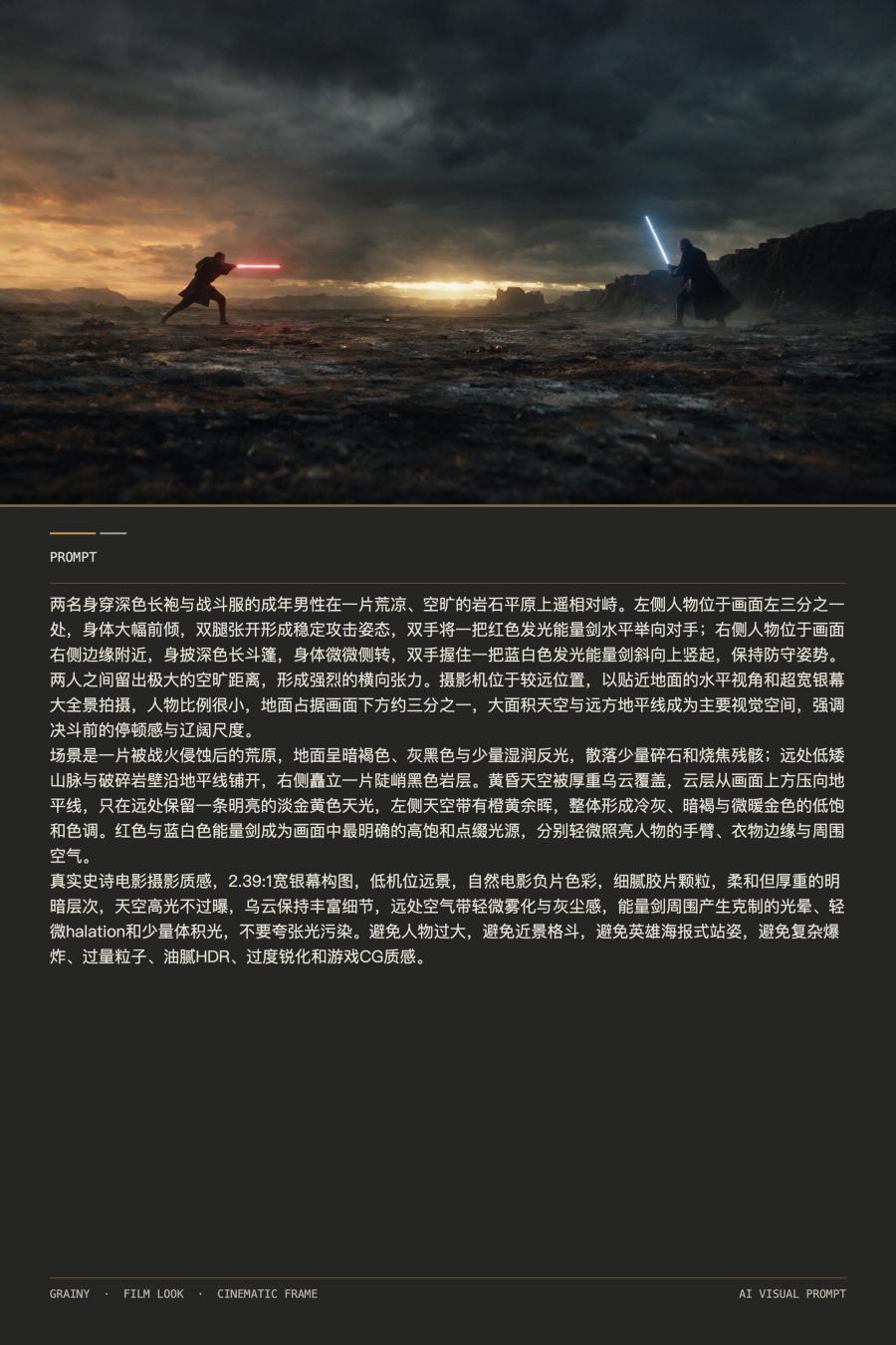 AI 生图缺少的不是细节，而是叙事…试着让 ai 认识理解镜头构图以及情绪。
或许也可以整体自己的一套创作方式。
#电影感 #AIGC #电影感skills #生图 #生图神器 图5