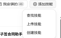 添加技能下拉菜单