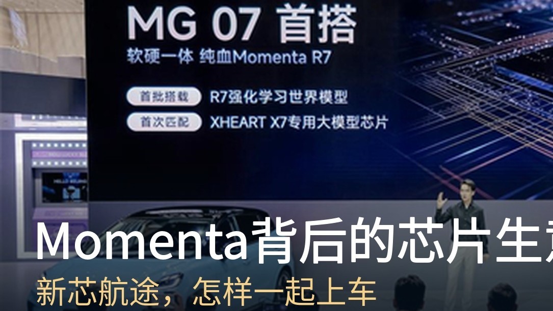 Momenta背后,新芯航途的芯片生意