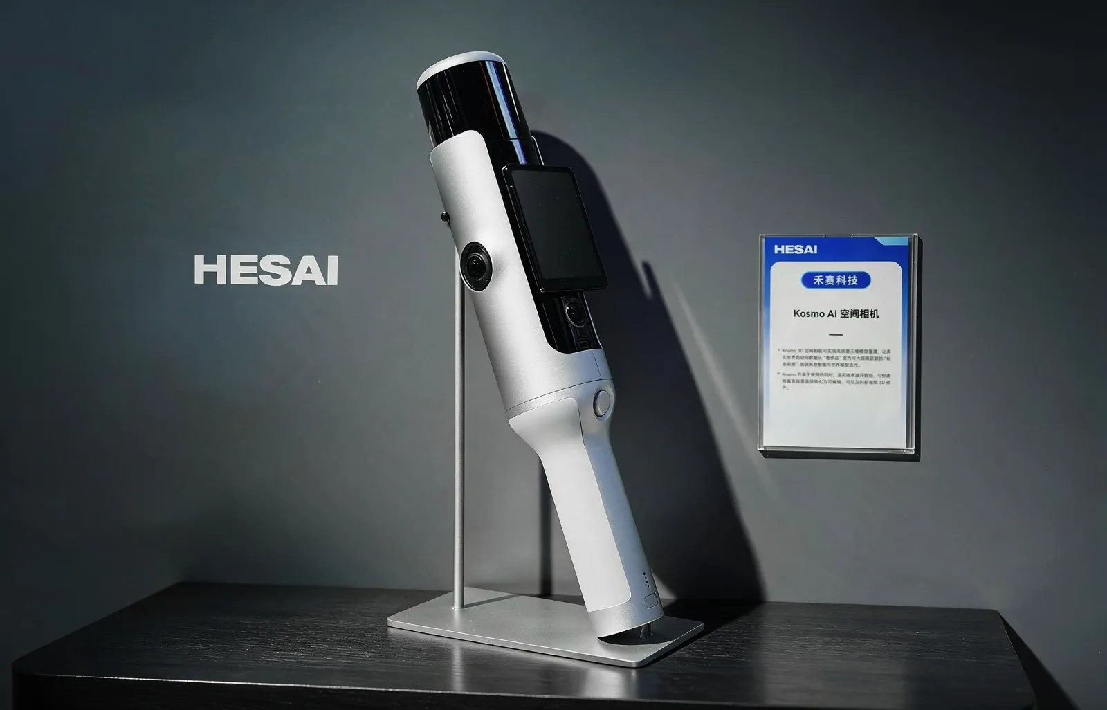 Photo of the Kosmo AI spatial camera booth. Source: Hesai official website, July 18, 2026.