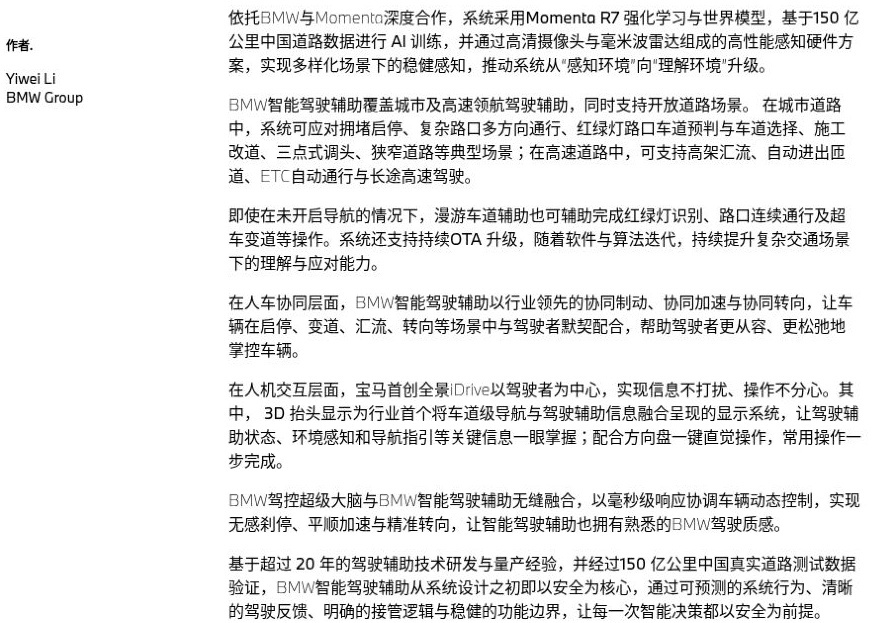 宝马官方说明了Momenta R7与整车动态控制的配合。来源／宝马集团新闻中心，2026年8月23日。