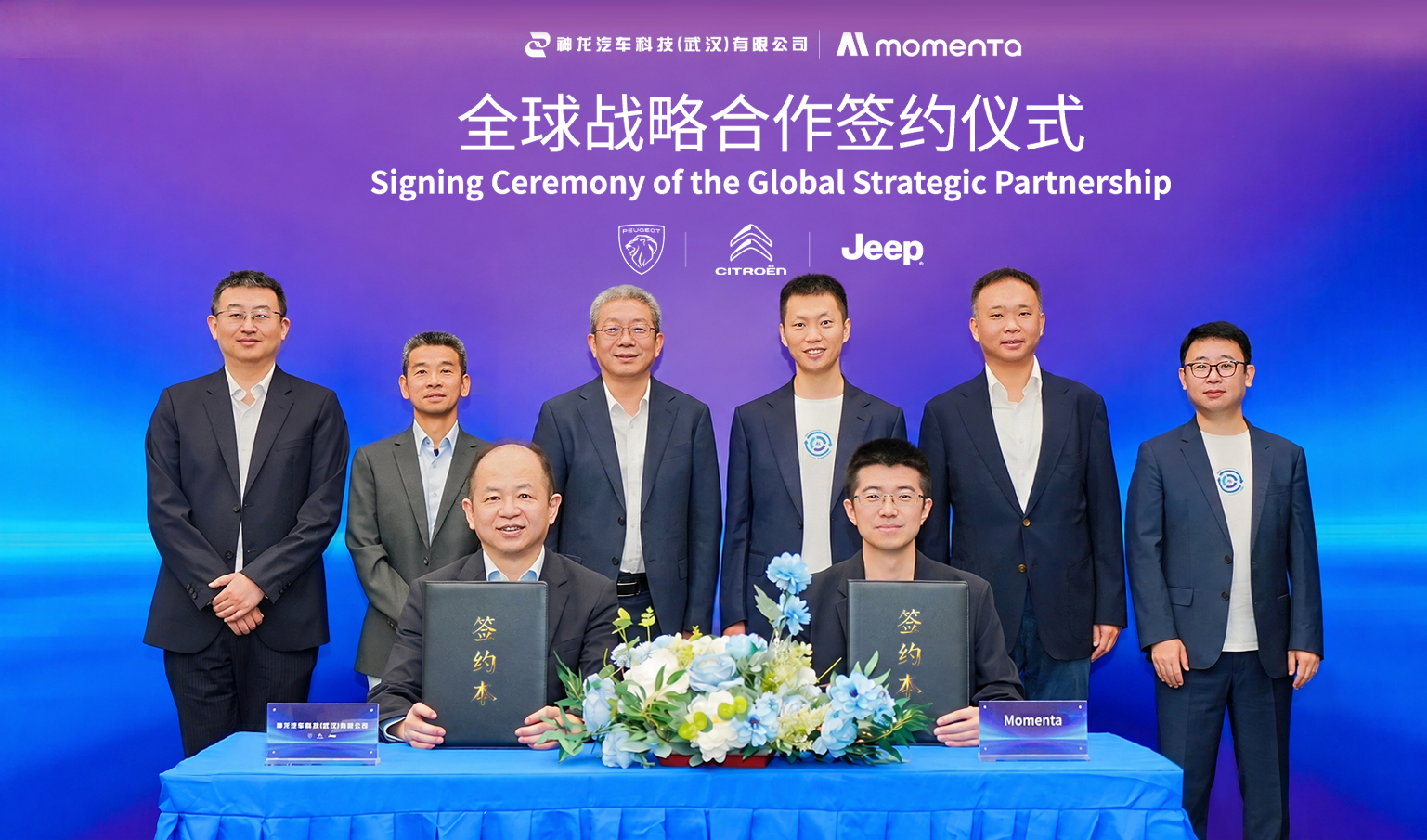 Signing ceremony between Dongfeng Peugeot Citroen Automobile Technology and Momenta September 24, 2026 | Original image https://www.momenta.ai/ueditor/php/upload/image/20260928/1790560792691422.jpg